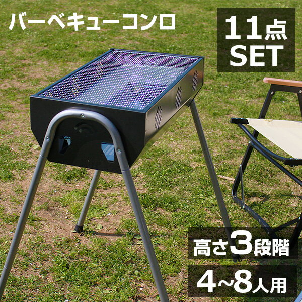 【送料無料】 BBQコンロ バーベキューコンロ 大型 73cm 4〜8人用 バーベキューグリル BBQスタンド BBQ コンロ バーベキュースタンド BBQ バーベキュー コンロ グリル 3段階調節機能付き アウトドア