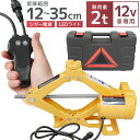 【GW限定10%OFFクーポン】 電動ジャッキ 2t 対応 ジャッキ 電動 シガーソケット対応 カージャッキ 12V DC12V 整備 フロアジャッキ ジャッキ...