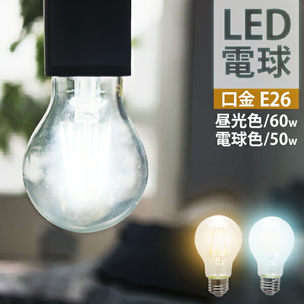 【送料無料】 LED電球 E26 40W相当 電