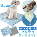 【送料無料】ひんやりクールマット 敷きパッド 冷却マット 50cm×40cm ペットシート クールマット マット 洗える ひんやり 冷却 クール敷パッド ジェルマット ジェルパッド 犬 猫 ペット用 夏用 マット パッド 寝具 キャンプ アウトドア