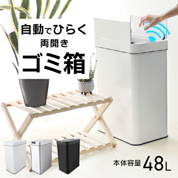 【最大2000円OFFクーポン】 ゴミ箱 自動開閉 48リットル 静音設計 48リットル センサー全自動開閉式 大容量 センサー付きゴミ箱 密閉 ステンレス タッチレス スリム 縦型 センサー 自動 ダストボックス ごみ箱 新生活 大きい おしゃれ