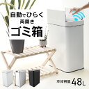 【送料無料】 ゴミ箱 自動開閉 48リットル 静音設計 48リットル センサー全自動開閉式 大容量 センサー付きゴミ箱 密閉 ステンレス タッチレス スリム 縦型 センサー 自動 ダストボックス ごみ箱 新生活 大きい おしゃれ