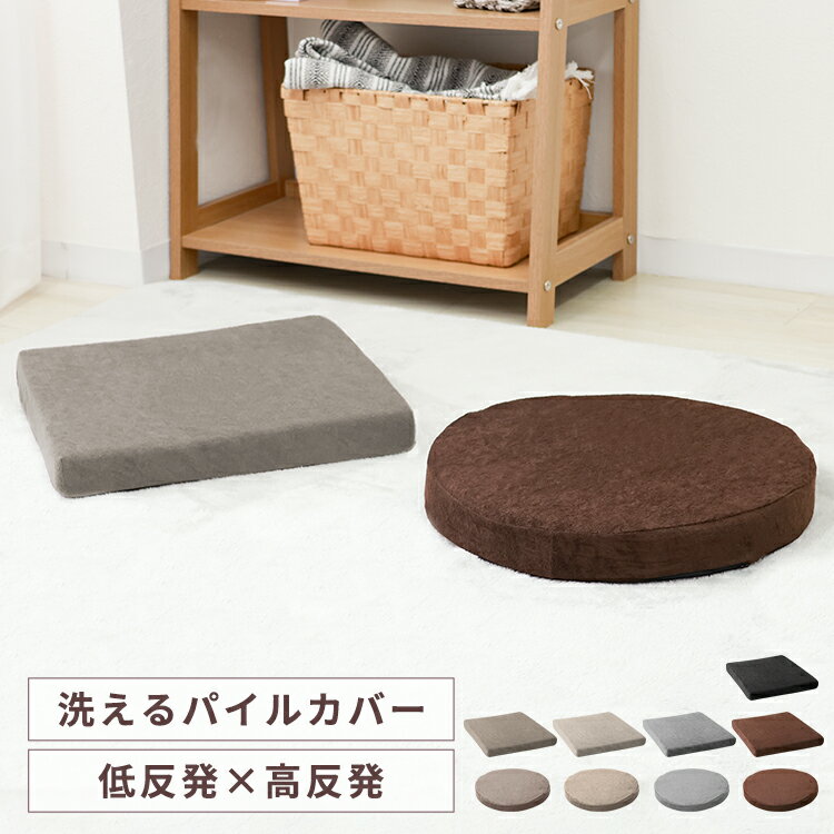 【最大2,000円OFFクーポン】 座布団 クッション 40×40 厚さ5cm 低反発 高反発 2層構造 低反発クッション 40cm フロアクッション おしゃれ...