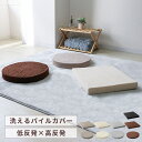 【送料無料】 座布団 クッション 40×40 厚さ5cm 低反発 高反発 2層構造 低反発クッション 40cm フロアクッション おしゃれ スクエア ラウンド 北欧 モダン 四角 丸 円 コンパクト ウレタン 高反発 クッション 椅子 lif10