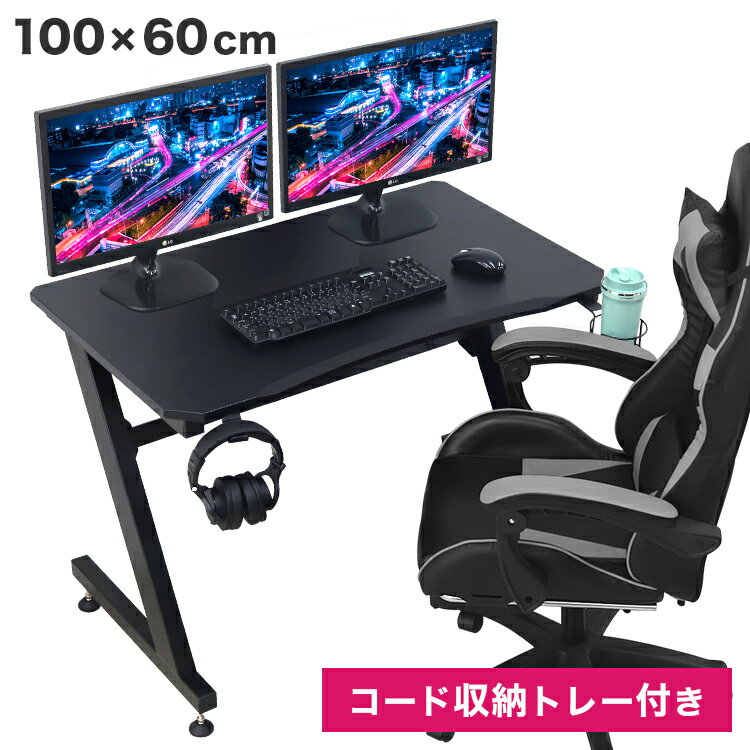 【送料無料】 ゲーミングデスク デスク オフィスデスク ワークデスク 100cm 60cm 高さ 75cm ドリンクホルダー ヘッドフォンフック コード収納トレー Z型フレーム ブラック 黒 シンプル おしゃれ