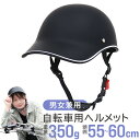 【GW限定10%OFFクーポン】 ヘルメット 自転車用ヘルメット 自転車 帽子 型 義務化 大人用 ロードバイク サイクルヘルメット スケートヘルメット 男女兼...