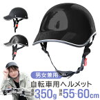 【10%OFFクーポン配布中】 自転車用ヘルメット 自転車 帽子 型 ヘルメット 義務化 大人用 ロードバイク サイクルヘルメット スケートヘルメット 男女兼用 おしゃれ 軽量 安全 安心 調節可能 スノーボード スキー 災害 防災 避難 災害グッズ 防災グッズ