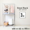 【GW限定10%OFFクーポン】 メタル スチール ラック 幅90 3段 スチールラック スチールシェルフ 収納ラック 収納棚 メタルシェルフ メタル パイプラ...
