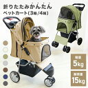 【5%OFFクーポン】 ペットカート 折りたたみ 小型 耐荷重15kg 3輪タイプ 飛び出し防止リード付 メッシュ 犬 猫 中型 軽量 介護 ペットバギー 犬の...