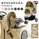 【5%OFFクーポン】 ペットカート 折りたたみ 小型 耐荷重15kg 3輪タイプ 飛び出し防止リード付 メッシュ 犬 猫 中型 軽量 介護 ペットバギー 犬の...