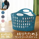【11%OFFクーポン配布中】 ランドリーバスケット 2サイズ 6カラー 38L 20L 大容量 ランドリーワゴン 折りたたみ スリム設計 スリム かご カゴ ...