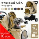 【最大80%OFF スーパーSALE】 ペットカート 折りたたみ 小型 耐荷重15kg 3輪タイプ 飛び出し防止リード付 メッシュ 犬 猫 中型 軽量 介護 ペットバギー 犬のカート 多頭 ドッグカート 小型犬 中型犬 大型犬 ドッグラン ペット 乗せ 散歩 病院 予防接種 weimall