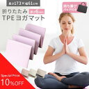 【最大80%OFF スーパーSALE】 ヨガマット 折りたたみ 6mm 幅広 ケース付き トレーニングマット 厚手 大判 バイカラー ニュアンスカラー 折り畳み ヨガマットケース ピラティス マット ヨガ ダイエット 器具 ストレッチ エクササイズ 体幹トレーニング 骨盤補正 腹筋