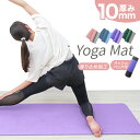【GW限定10%OFFクーポン】 ヨガマット 10mm ケース付き トレーニングマット 厚手 大判 バイカラー ニュアンスカラー くすみカラー エクササイズマッ...