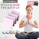 【GW限定10%OFFクーポン】 ヨガマット 折りたたみ 6mm 幅広 ケース付き トレーニングマット 厚手 大判 バイカラー ニュアンスカラー 折り畳み ヨガ...