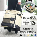 \\SALE+冷感リングプレゼント// 買い物カート クーラーボックス キャリーカート 折りたたみ 可愛い 買い物 保冷 40L キャスター付き 小型 大型 車中泊 キャリーワゴン クーラーバッグ 部活 花火 釣り ソフトクーラーボックス 大容量 運動会 BBQ 保冷バッグ