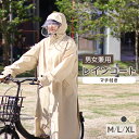 【GW限定10%OFFクーポン】 レインコート 自転車 リュック レディース メンズ ユニセックス おしゃれ ママ 送迎 ロング 自転車用レインコート ポンチョ...