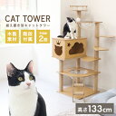 【限定10%OFFクーポン】 2025新商品 キャットタワー 木製 据え置き 宇宙船 猫 短足猫 シニア猫 子猫 多頭飼い 高さ133cm 爪とぎ 爪研ぎ 安定 角丸加工 階段 天然麻 クリアボウル スリム 猫タワー 運動不足解消 おしゃれ かわいい スリム 省スペース 送料無料