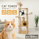 【限定10%OFFクーポン】 2025 新商品 キャットタワー 木製 多頭飼い 据え置き 宇宙船 猫 短足猫 シニア猫 子猫 高さ133cm 爪とぎ 爪研ぎ 安定 角丸加工 階段 天然麻 クリアボウル スリム 猫タワー 運動不足解消 おしゃれ かわいい スリム 省スペース 送料無料