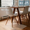 【送料無料】 透明 チェアマット 180cm 160cm 130cm 120cm 90cm 1.5mm 長方形 保護マット ソフトタイプ 床 フローリング マッ...