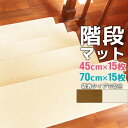 【P10倍×お買い物マラソン】 階段 滑り止めマット 70×20cm 45×20cm 厚さ 0.3c ...