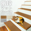 【GW限定10%OFFクーポン】 階段 滑り止めマット 45×20 厚さ 0.3cm 15枚入り 転落防止 汚れ防止 足音 キズ 防止 保護シート 床 汚れ防止...