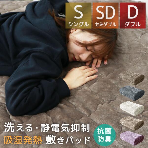 【最大2,000円OFFクーポン】 敷きパッド シングル セミダブル ダブル 100×205cm 120×205cm 140×205cm 毛布 敷きパット 敷き...