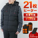 【送料無料】\モバイルバッテリー付き/ ヒーターベスト フード付き 取り外し可 電熱ベスト 防寒着 防寒ベスト 薄手 ヒートベスト 軽量 薄い 厚い ベスト 秋...