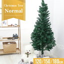 【限定×4月20日はP10倍】■ クリスマスツリー 120cm 150cm 180cm 選べるサイズ クリスマス ヌードツリー クリスマス ツリー おしゃれ シンプル コンパクト 北欧 置物 店舗用 業務用 ショップ用 簡単組立 クリスマス用品 イルミネーション