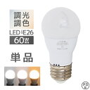 楽天MERMONT【送料無料】 LED電球 E26 広配光タイプ 調光 調色 LED ライト 3ch 常夜灯 メモリー機能 おやすみタイマー 電球 電飾 おしゃれ 寝室 リビング トイレ キッチン 枕元 安眠 快眠 読書 テレビ メイク リラックス 新生活 無段階 電球色 昼光色