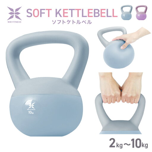 【送料無料】 ソフトケトルベル ケトルベル ソフト ダンベル 柔らかい 柔らかい素材 やわらか素材 取っ手 2kg 4kg 6kg 8kg 10kg カラー ダンベル ケトル 衝撃吸収 トレーニング コンパクト おしゃれ かわいい ジム エクササイズ 筋トレ 宅トレ ダイエット 【送料無料】 ソフトケトルベル ケトルベル ソフト ダンベル 柔らかい 柔らかい素材 やわらか素材 取っ手 2kg 4kg 6kg 8kg 10kg カラー ダンベル ケトル 衝撃吸収 トレーニング コンパクト おしゃれ かわいい ジム エクササイズ 筋トレ 宅トレ ダイエット