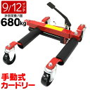 【GW限定10%OFFクーポン】 カードーリー 油圧式 耐荷重680kg 9/12インチ 対応 タイヤドーリー ホイールドーリー ゴージャッキ 簡単 修理 修繕...