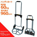 【最大80%OFF スーパーSALE】 キャリーカート 折りたたみ キャリー 軽量 耐荷重60kg ハンディカート ハンドキャリー 台車 コンパクト カート 荷物 運搬 持ち運び 収納 旅行 車中泊 キャンプ アウトドア 機材 アンプ 楽器 お花見 花見 BBQ 花火 イベント 買い物