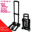 【最大80%OFF スーパーSALE】 キャリーカート 折りたたみ コンパクト キャリー カート 軽量 耐荷重30kg 台車 折り畳み ハンドキャリー 折りたたみ式キャリーカート 防災 災害 車中泊 おしゃれ 荷物運び 機材 アンプ 楽器 運搬 お花見 BBQ 花火 イベント 買い物