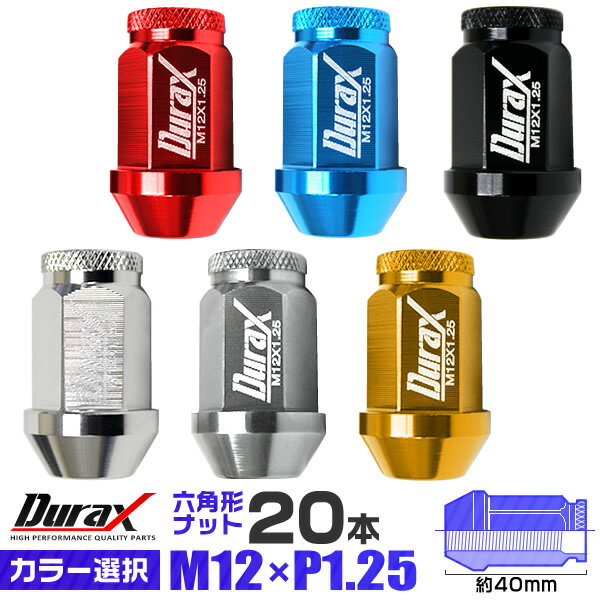 【最大2,000円OFFクーポン】 ホイール ナット M12 P1.25 全長40mm 20個 レーシングナット ホイールナット 日産 スバル スズキ 貫通 ナ...