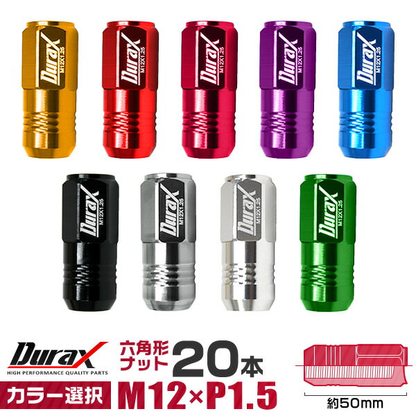 【最大2,000円OFFクーポン】 ホイール ナット M12 P1.5 全長50mm 20個 レーシングナット ホイールナット トヨタ ホンダ マツダ 貫通 ナ...