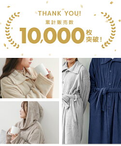 【送料無料】＼累計販売数10,000枚突破／ 毛布 着る毛布 ルームウェア フード付き 着るブランケット ロング ガウン あったか もこもこ レディース メンズ 防寒 ポンチョ パジャマ 上 に 羽織る 部屋着 防寒着 寒さ対策 大きい サイズ 子供