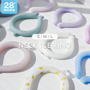 【GW限定10%OFFクーポン】ネッククーラー アイスクールネックリング 冷感リング 自然凍結 28℃ 首掛け 冷却 ひんやり 暑さ対策 PCM 大人 子供 キ...