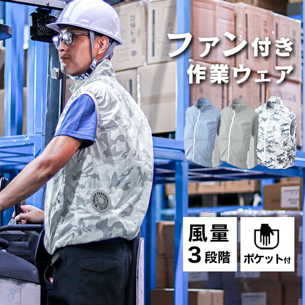 【送料無料】 ファン付きベスト ベスト 空調作業服 空調付き 空調冷風服 作業ウェア 工場 建築 倉庫 大工 溶接 設備 整備 空調チョッキ 扇風機 ポータブル ミニ扇風機 風量調節 涼しい 冷風 持ち運び 屋外 ファンセット 熱中症対策 ［2023年仕様］