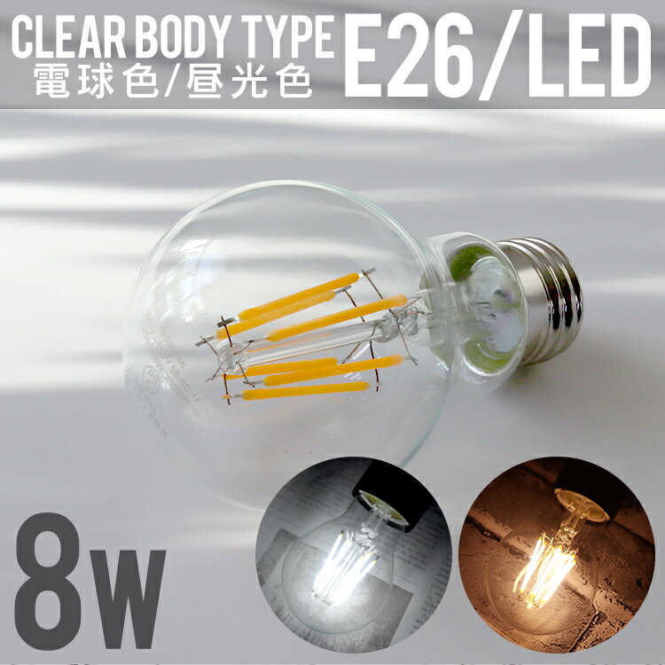 【P5倍×ご愛顧感謝デー】［2個セット］LED電球 E26 40W相当 電球色 白色 昼白色 LED 電球 一般電球 照明 節電 LEDライト LEDランプ 照明器具 工事不要 替えるだけ 簡単設置 新生活 1年保証 LEDフィラメント電球 フィラメント 2