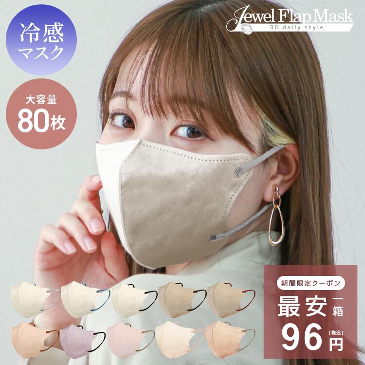 ＼最安値挑戦！／ 冷感マスク 立体