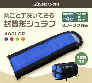 【限定価格】【新色追加】 寝袋 シュラフ 封筒型 洗える寝袋 耐寒温度-4℃ 冬用 夏用 軽量 コンパクト 登山 キャンプ 防災用寝具 アウトドア 車中泊 防災 災害 緊急 キャンプ用寝具 防災グッズ 収納袋付き 冬休み通販格安セール情報 楽天 通販