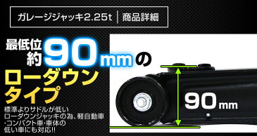 【最大1,000円OFFクーポン配布中】フロアジャッキ 2.25t ジャッキ 油圧ジャッキ 油圧 ガレージジャッキ ローダンウンジャッキ 低床ジャッキ コンパクト 軽量 ジャッキアップ タイヤ交換 オイル交換 送料無料