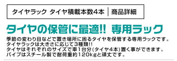 【最大2,000円OFFクーポン配布中】タイヤラック カバー付 大型車 （4WD・RV・SUV） 4本 スリム 2段 タイヤスタンド タイヤ 収納 タイヤ収納ラック タイヤ収納 ラック タイヤ 保管 夏 冬 物置 冬タイヤ 夏タイヤ スタッドレス スペアタイヤ タイヤ交換