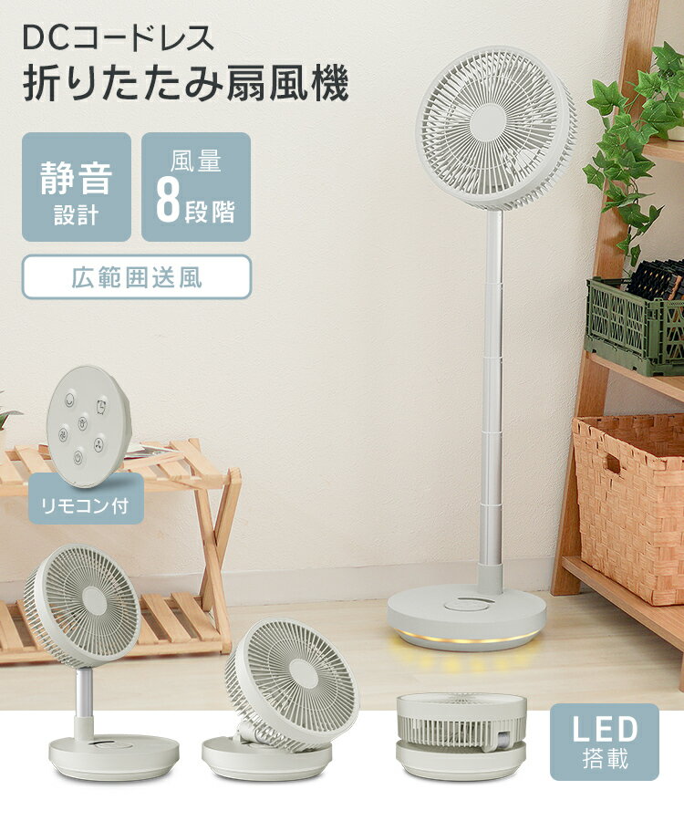 【送料無料】 キャンプ扇風機 サーキュレーター DCモーター 卓上 折りたたみ リモコン付き コードレス LED USB充電式 伸縮式 首振り タイマー 静音 小型 コンパクト 省エネ ランタン BBQ キャンプ 扇風機 防災 災害 車中泊 熱中症 暑さ対策 花見