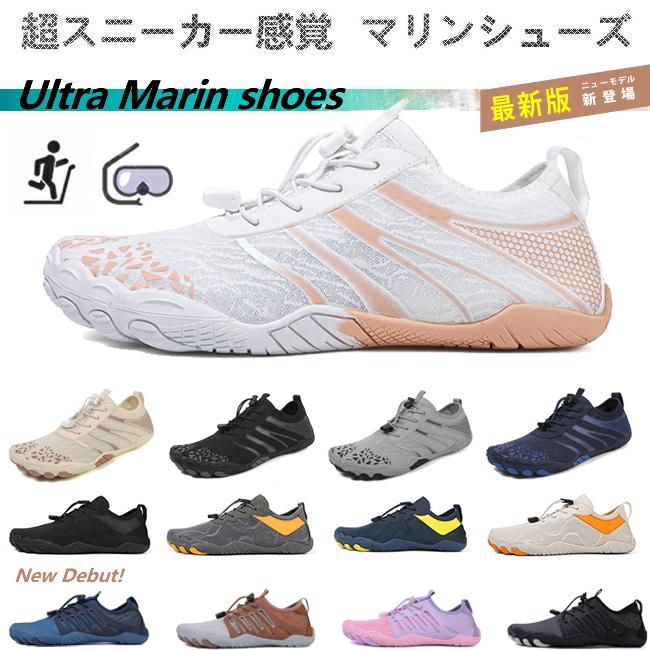 フィットネスシューズ マリンシューズ レディース メンズトレーニングシューズ スポーツ ウォーターシューズ 水陸両用 速乾 ビーチサンダル男女兼用 軽量