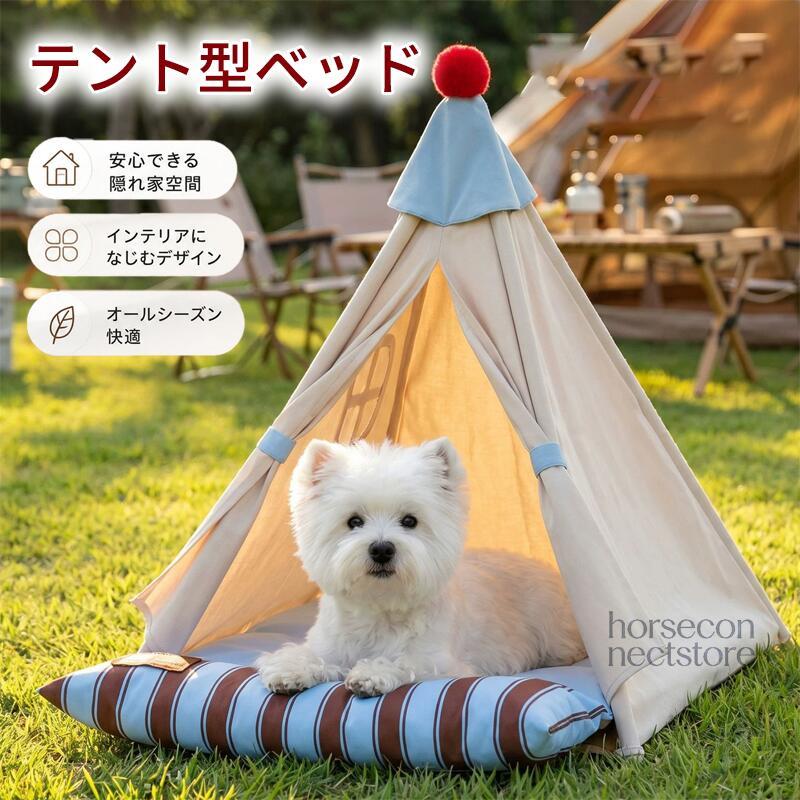 テントハウス クッション付き 木製フレーム 四季対応 オールシーズン 洗える 通気...