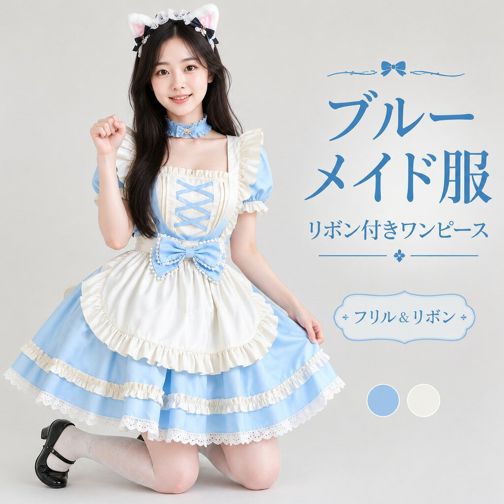 商品名メイドワンピース 膝丈 メイド服 可愛い 半袖ドレスコスプレ衣装色ピンク 内容ワンピース+エプロン+髪飾り+ネック飾り+リボン サイズS バスト86 ウェスト68 着丈77 肩幅35 ウエスト68 M バスト90 ウェスト72 着丈79 肩幅36 ウエスト72 L バスト94 ウェスト76 着丈81 肩幅37 ウエスト76 モデルさん:身長162cm 素材ポリエステル 連絡について*土日祝日に電話対応不可、メールでの返信は48時間以内させていただきます。弊社と連絡取れないことはございません、最後まできちんと対応いたします、どうぞご安心ください。 *誠に勝手ながら、ご理解頂きますようお願い申し上げます。 注意事項*ページの閲覧環境によって、掲載写真と実際の商品の色合いが異なる場合があります。 *モデルに小物を使う場合がございますが、商品に含まれませんのでご了承下さい。 *生産過剰や在庫管理条件より細かなキズやヨゴレなどがございます。完璧品をお求めの方と細かい部分を気になさる方は、ご購入をご遠慮ください。 *在庫は複数店舗共有しております、在庫更新は遅れるより在庫切れの場合がございます、その場合、できるだけ早めに報告させていただきますが、どうか容赦ください。 *商品の仕様は、製造元の都合により予告なく変更する場合があります。 *お届けした商品に不備がございましたら、お届け後5日以内にご連絡ください。確認後速やかに対応させていただきます。なお期日を過ぎた場合はお受け致しかねますので予めご了承ください。 *他に不明点がございましたら、ご連絡くださませ。 商品名 メイドワンピース 膝丈 メイド服 可愛い ドレスコスプレ衣装 色 ピンク 内容 ワンピース+エプロン+髪飾り+ネック飾り+リボン サイズ S バスト86 ウェスト68 着丈77 肩幅35 ウエスト68 M バスト90 ウェスト72 着丈79 肩幅36 ウエスト72 L バスト94 ウェスト76 着丈81 肩幅37 ウエスト76 モデルさん:身長162cm 素材 素材:ポリエステル 連絡について *土日祝日に電話対応不可、メールでの返信は48時間以内させていただきます。弊社と連絡取れないことはございません、最後まできちんと対応いたします、どうぞご安心ください。 *誠に勝手ながら、ご理解頂きますようお願い申し上げます。 注意事項 *ページの閲覧環境によって、掲載写真と実際の商品の色合いが異なる場合があります。 *モデルに小物を使う場合がございますが、商品に含まれませんのでご了承下さい。 *生産過剰や在庫管理条件より細かなキズやヨゴレなどがございます。完璧品をお求めの方と細かい部分を気になさる方は、ご購入をご遠慮ください。 *在庫は複数店舗共有しております、在庫更新は遅れるより在庫切れの場合がございます、その場合、できるだけ早めに報告させていただきますが、どうか容赦ください。 *商品の仕様は、製造元の都合により予告なく変更する場合があります。 *お届けした商品に不備がございましたら、お届け後5日以内にご連絡ください。確認後速やかに対応させていただきます。なお期日を過ぎた場合はお受け致しかねますので予めご了承ください。 *他に不明点がございましたら、ご連絡くださませ。