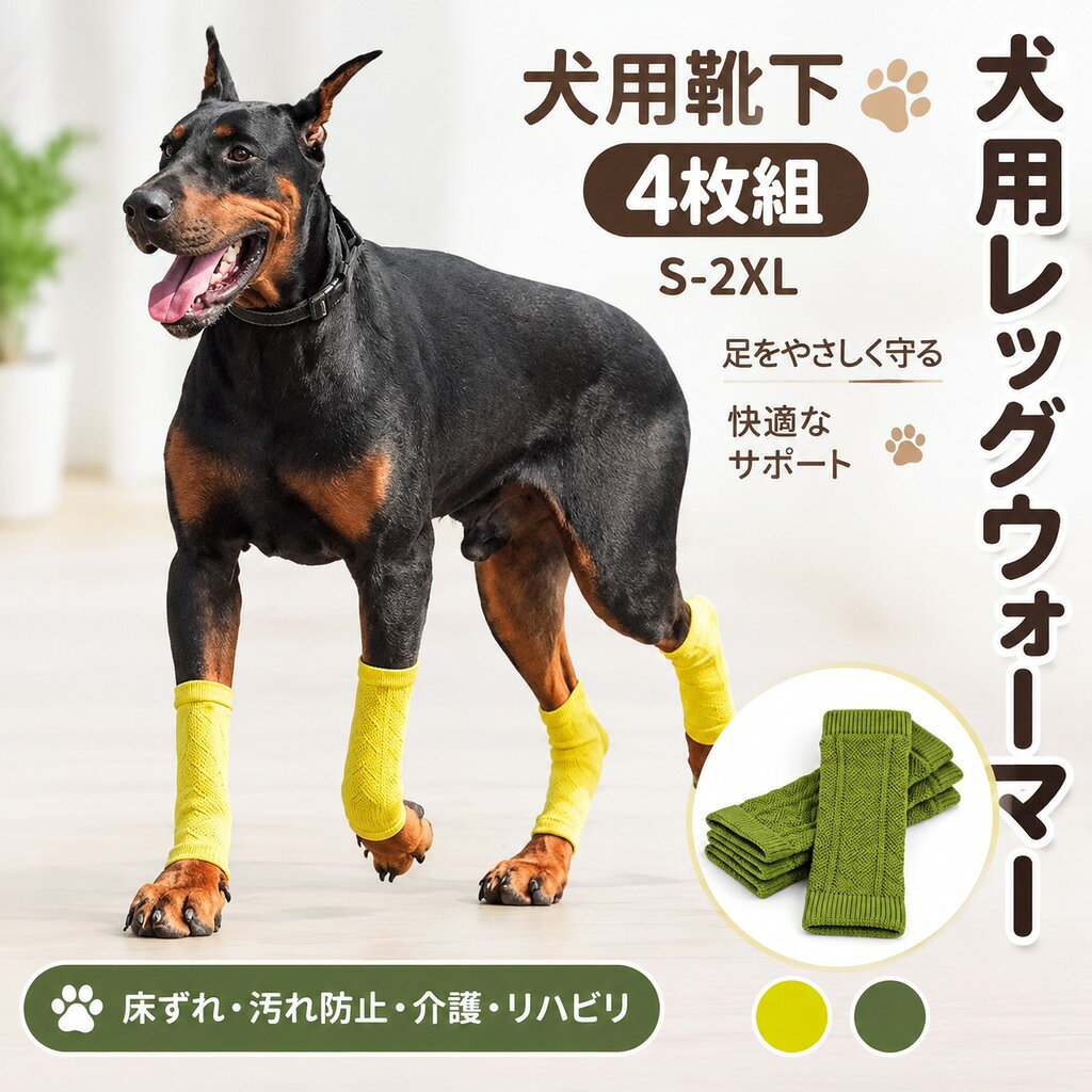 わんちゃんの足をやさしく守るレッグウォーマー(4枚組)です。 包帯を巻いているときのカバーとしてはもちろん、ひじのタコや狼爪、肉球まわりの保護にも便利。 冷えが気になる季節には防寒アイテムとして、また雨上がりのお散歩時には泥や草の実の付着を防いでくれます◎ 伸縮性のある生地で着脱しやすく、さまざまなシーンで愛犬の足元を快適にサポートします。 ※大きめのわんちゃんには、上部がきつくないか必ずご確認ください。 サイズについて 画像をご参照ください。 カラーについて 生産ロットにより柄の出方や色の濃淡が異なる場合がございます。 お使いのモニターや撮影時の光の加減などにより 画像と実際の商品のカラーが異なる場合もございます。 予告なしにカラーやデザインなどの変更がある場合もございます。 素材について ポリエステル、ポリウレタン 補足説明 ※商品の性質上、手洗いでのお洗濯をお勧めしております。 ※色落ちする場合がございます。 手洗い後、ご着用くださいますようお願い致します。