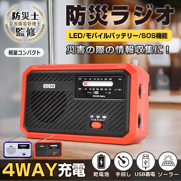 ラジオ 小型 防災ラジオ 多機能ラジオ ソーラー 懐中電灯 600mAh 携帯ラジオ ポケットラジオ 乾電池 手回し USB蓄電 ソーラー AM/FM対応 スマホ充電 防災 非常用